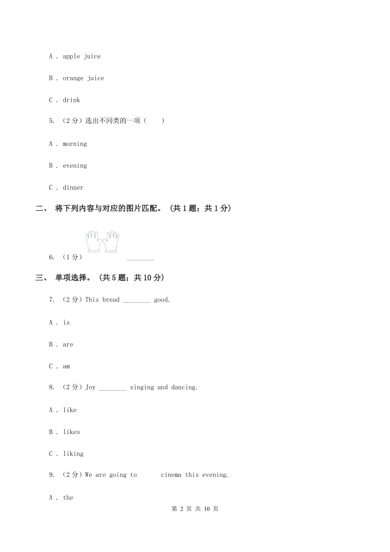 外研版2019-2020学年小学英语四年级下册Module 2 unit 2 Its very old. 同步练习（I）卷.doc_第2页