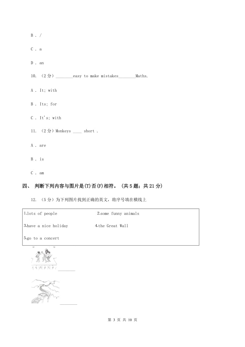 外研版2019-2020学年小学英语四年级下册Module 2 unit 2 Its very old. 同步练习（I）卷.doc_第3页