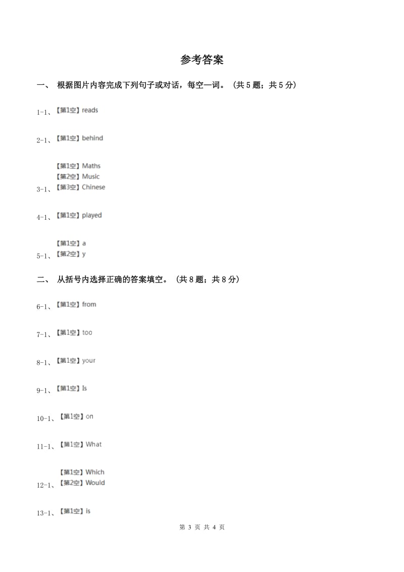 人教版（PEP）小学英语四年级英语知识总复习.doc_第3页