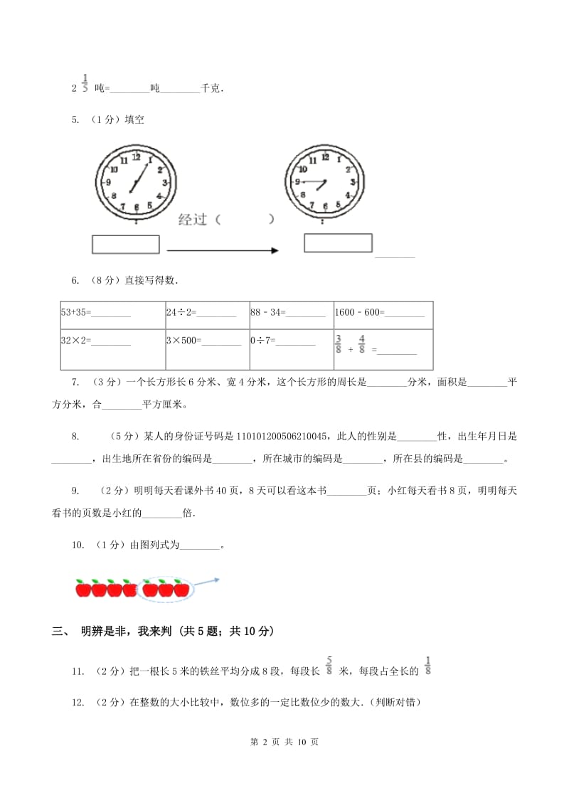 青岛版2019-2020学年三年级上学期数学期末模拟考试试卷B卷.doc_第2页