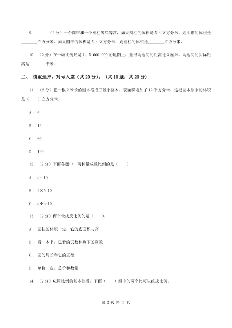 西师大版2019-2020学年六年级下学期数学期中试卷C卷.doc_第2页