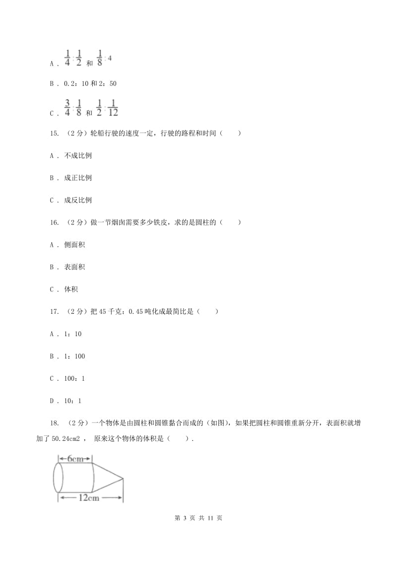 西师大版2019-2020学年六年级下学期数学期中试卷C卷.doc_第3页