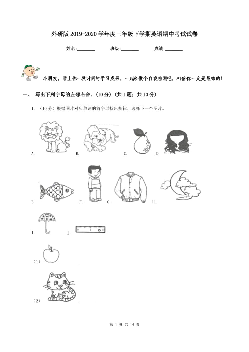 外研版2019-2020学年度三年级下学期英语期中考试试卷.doc_第1页