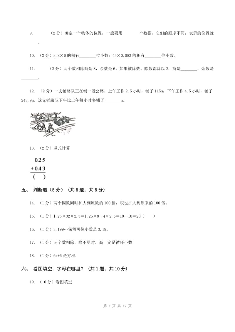 北师大版2019-2020学年五年级上学期数学期中试卷 B卷.doc_第3页