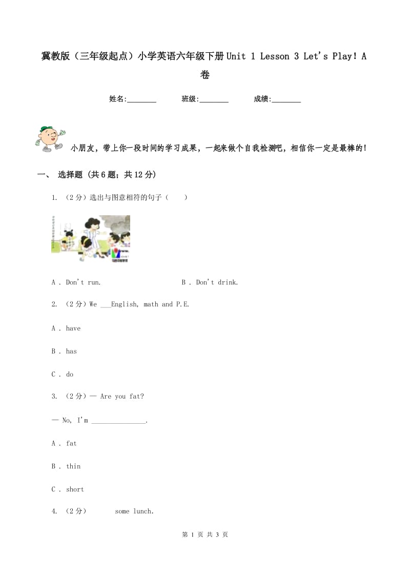 冀教版（三年级起点）小学英语六年级下册Unit 1 Lesson 3 Lets Play！A卷.doc_第1页