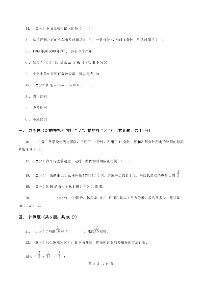 浙教版2020年小升初数学试题C卷.doc_第3页