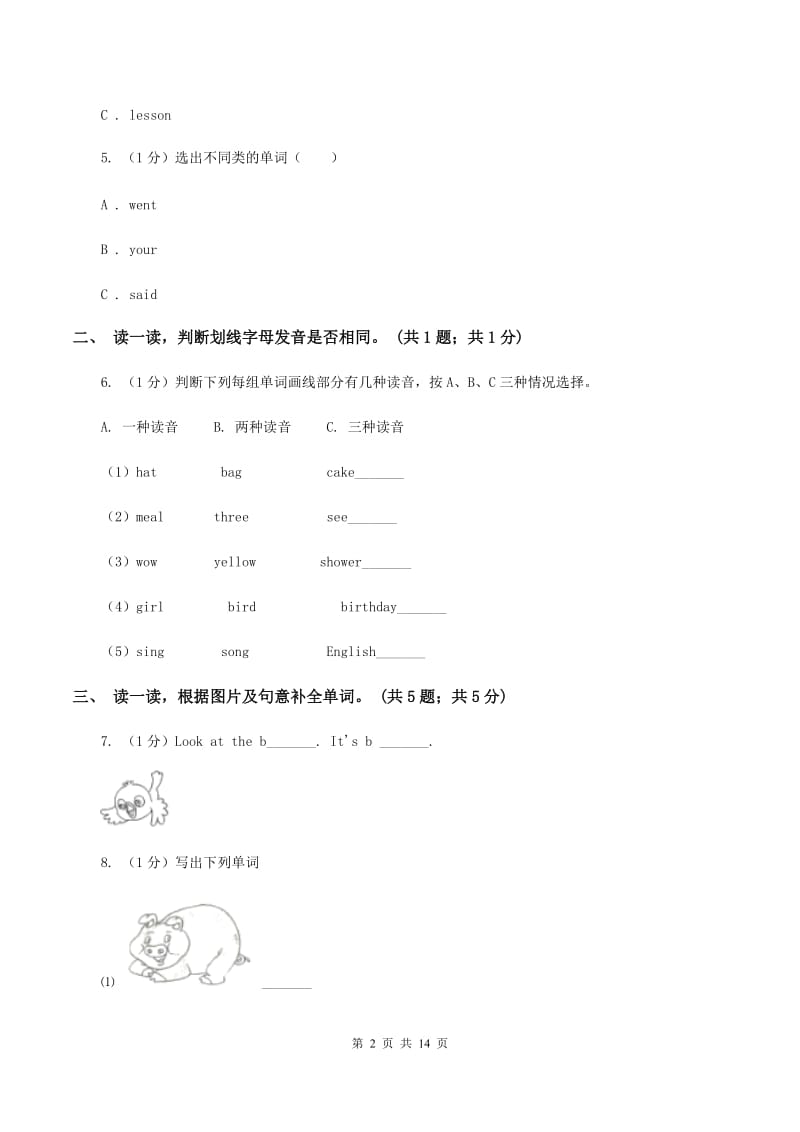 人教精通版2019-2020学年度小学英语四年级上学期期中考试试卷（I）卷.doc_第2页