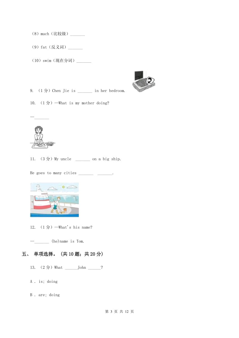 冀教版（三年级起点）小学英语五年级下册Unit 1 Lesson 3 Who Is Singing_ 同步练习C卷.doc_第3页