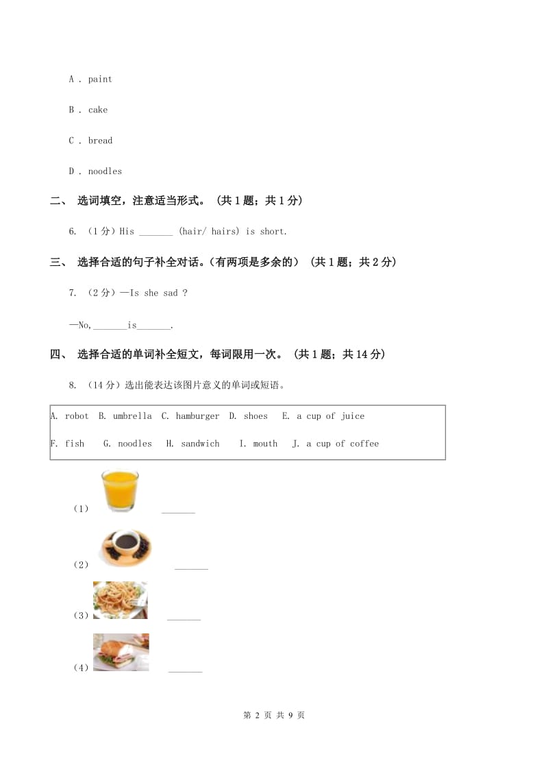 人教版(PEP)英语六年级下学期期末综合测试A卷.doc_第2页