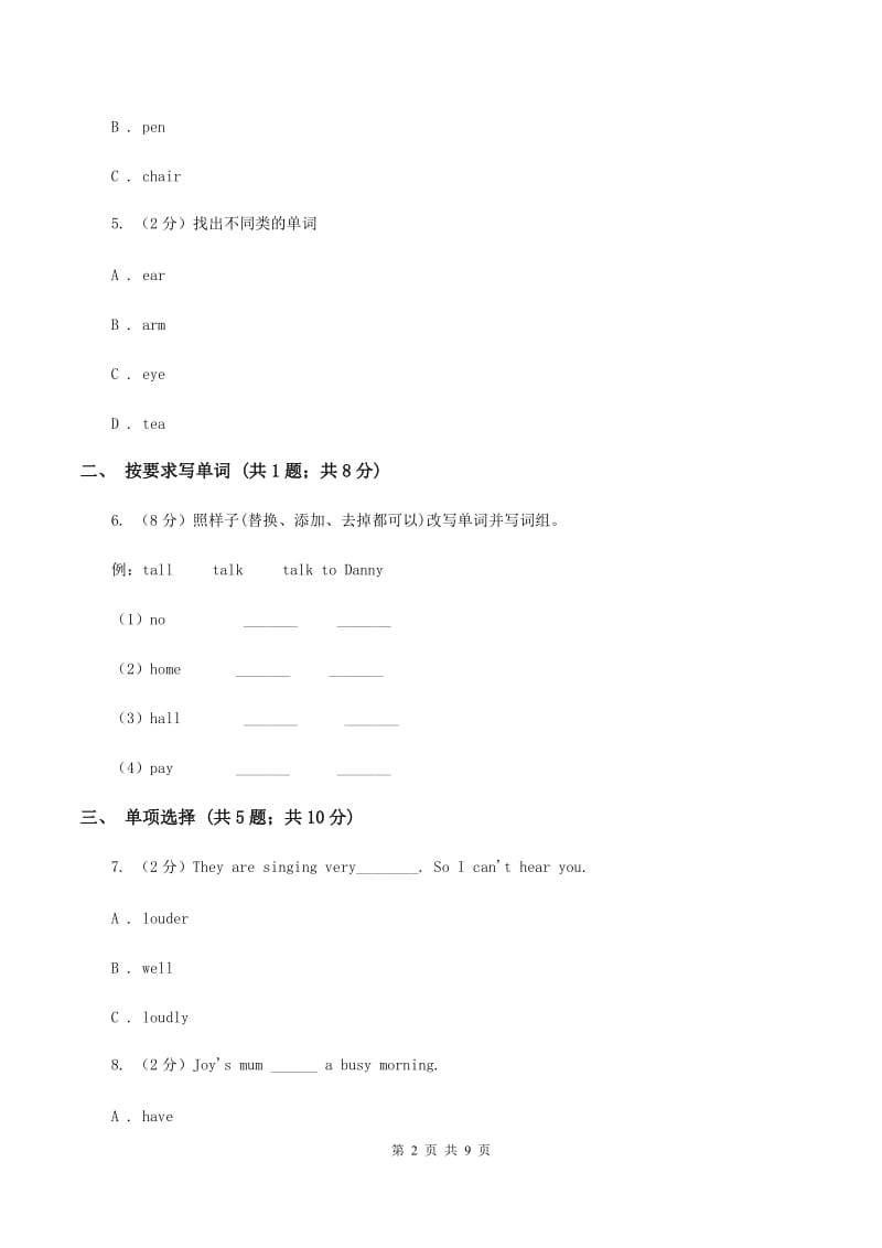 人教版（PEP)小学英语毕业模拟试题（I）卷.doc_第2页