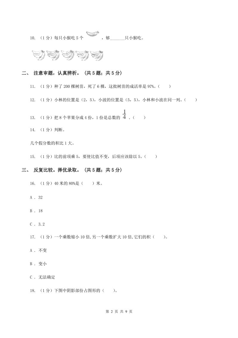 青岛版小学数学小升初押题预测卷(一) .doc_第2页