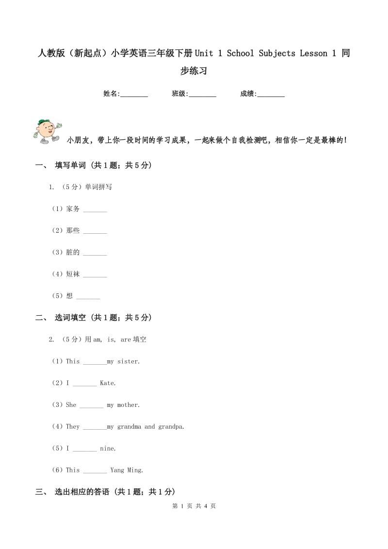 人教版（新起点）小学英语三年级下册Unit 1 School Subjects Lesson 1 同步练习.doc_第1页