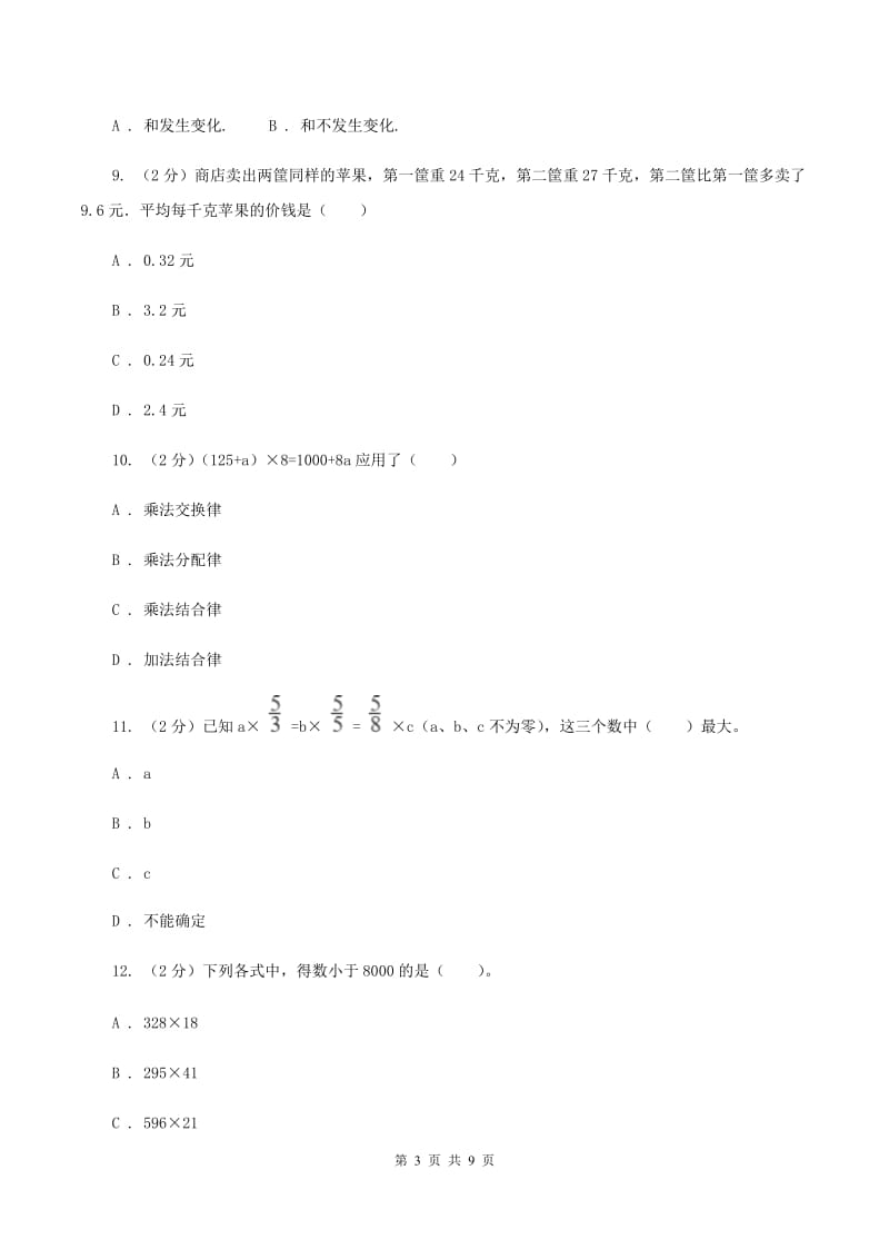 人教版2019-2020学年四年级下学期数学期中考试试卷 D卷.doc_第3页