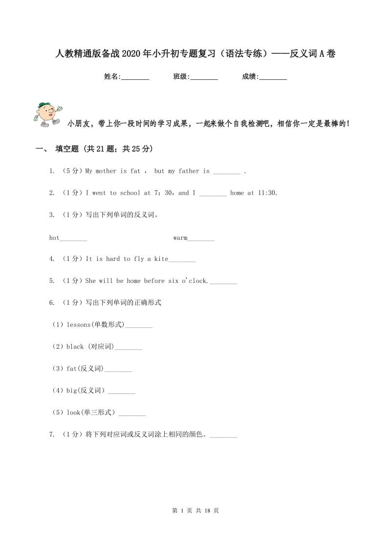 人教精通版备战2020年小升初专题复习（语法专练）——反义词A卷.doc_第1页