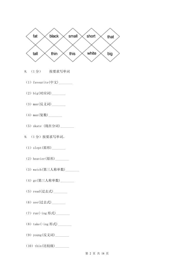 人教精通版备战2020年小升初专题复习（语法专练）——反义词A卷.doc_第2页