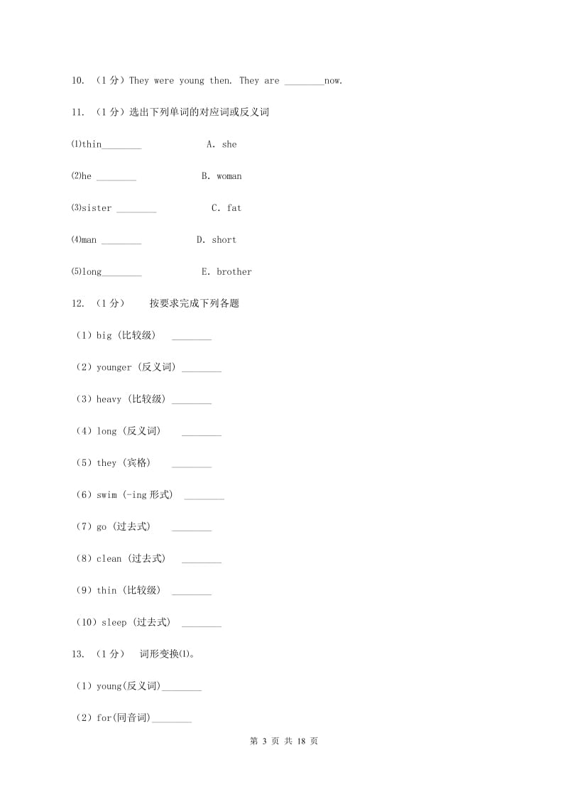 人教精通版备战2020年小升初专题复习（语法专练）——反义词A卷.doc_第3页