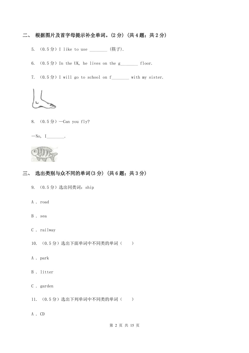 人教版(新起点)2019-2020学年五年级下学期英语期末质量监测试卷B卷.doc_第2页