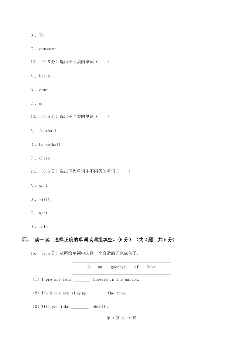 人教版(新起点)2019-2020学年五年级下学期英语期末质量监测试卷B卷.doc_第3页