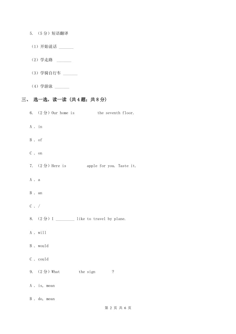 人教版（新起点）小学英语五年级下册Unit 3 Making contact Lesson 1 同步练习2C卷.doc_第2页