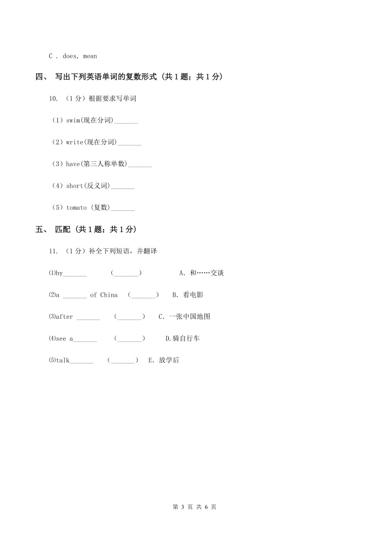 人教版（新起点）小学英语五年级下册Unit 3 Making contact Lesson 1 同步练习2C卷.doc_第3页