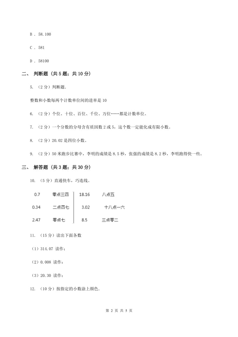 豫教版数学四年级下册 第四单元4.1.1小数的意义A卷.doc_第2页