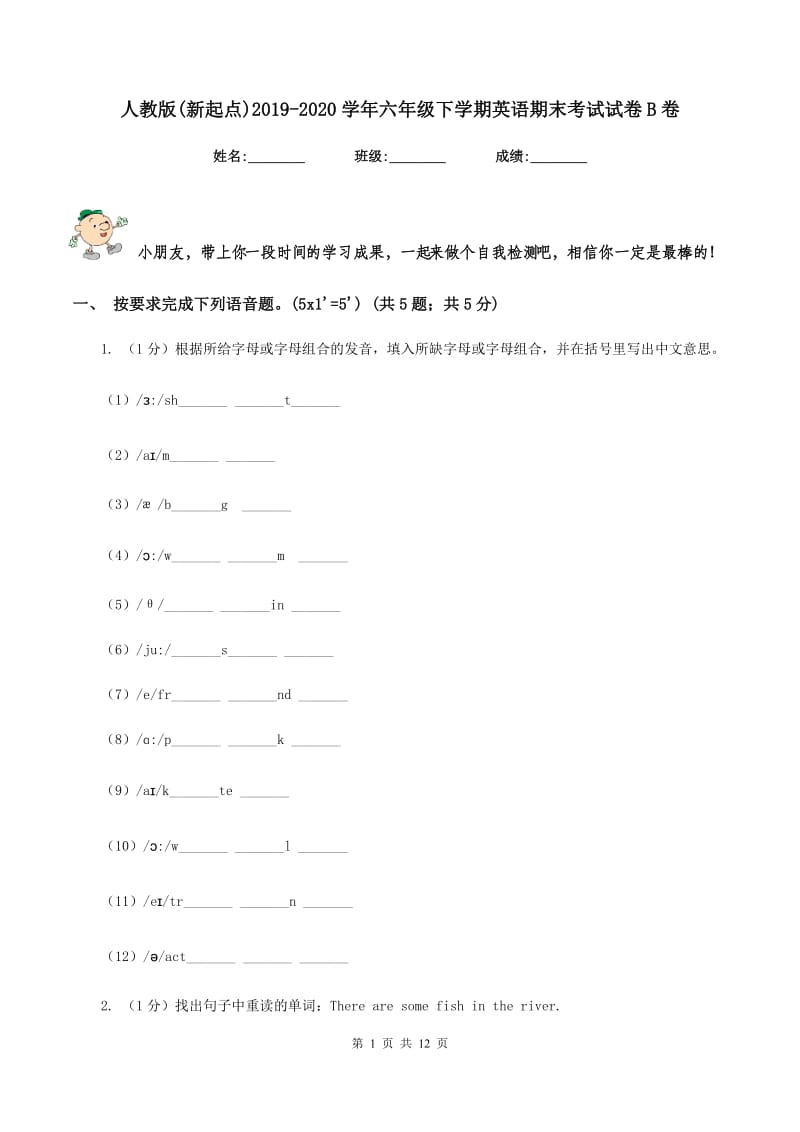 人教版(新起点)2019-2020学年六年级下学期英语期末考试试卷B卷.doc_第1页