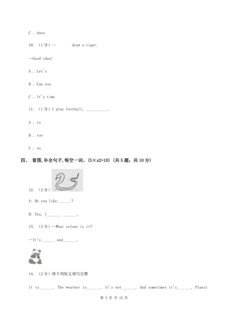 人教版(新起点)2019-2020学年六年级下学期英语期末考试试卷B卷.doc_第3页