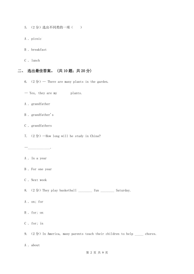 人教（PEP）版小学英语四年级下册期末测试卷（II ）卷.doc_第2页