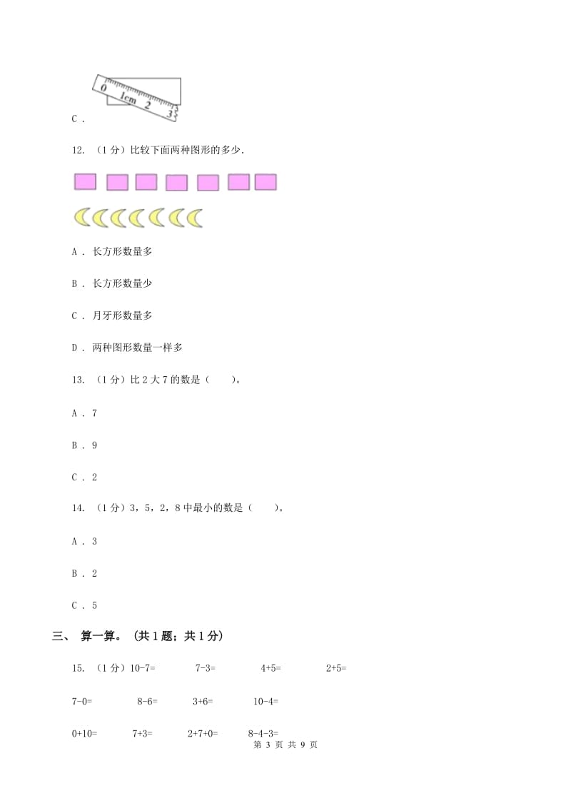 部编版2019-2020学年一年级上学期数学期中考试试卷.doc_第3页