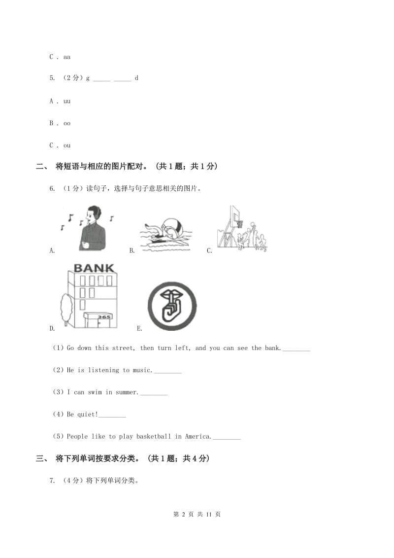 人教版（新起点）小学英语五年级下册Unit 5 Have a Great Trip 单元测试卷（I）卷.doc_第2页