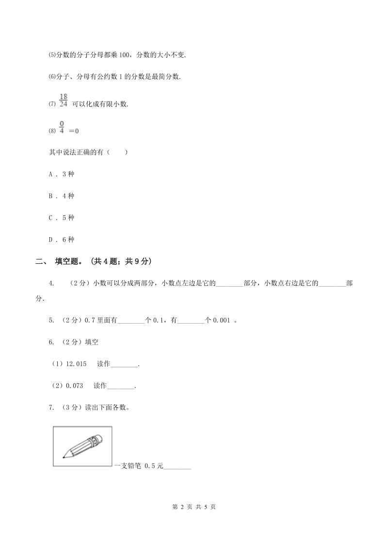 沪教版数学四年级下册 第四单元4.1.3小数的读法和写法C卷.doc_第2页