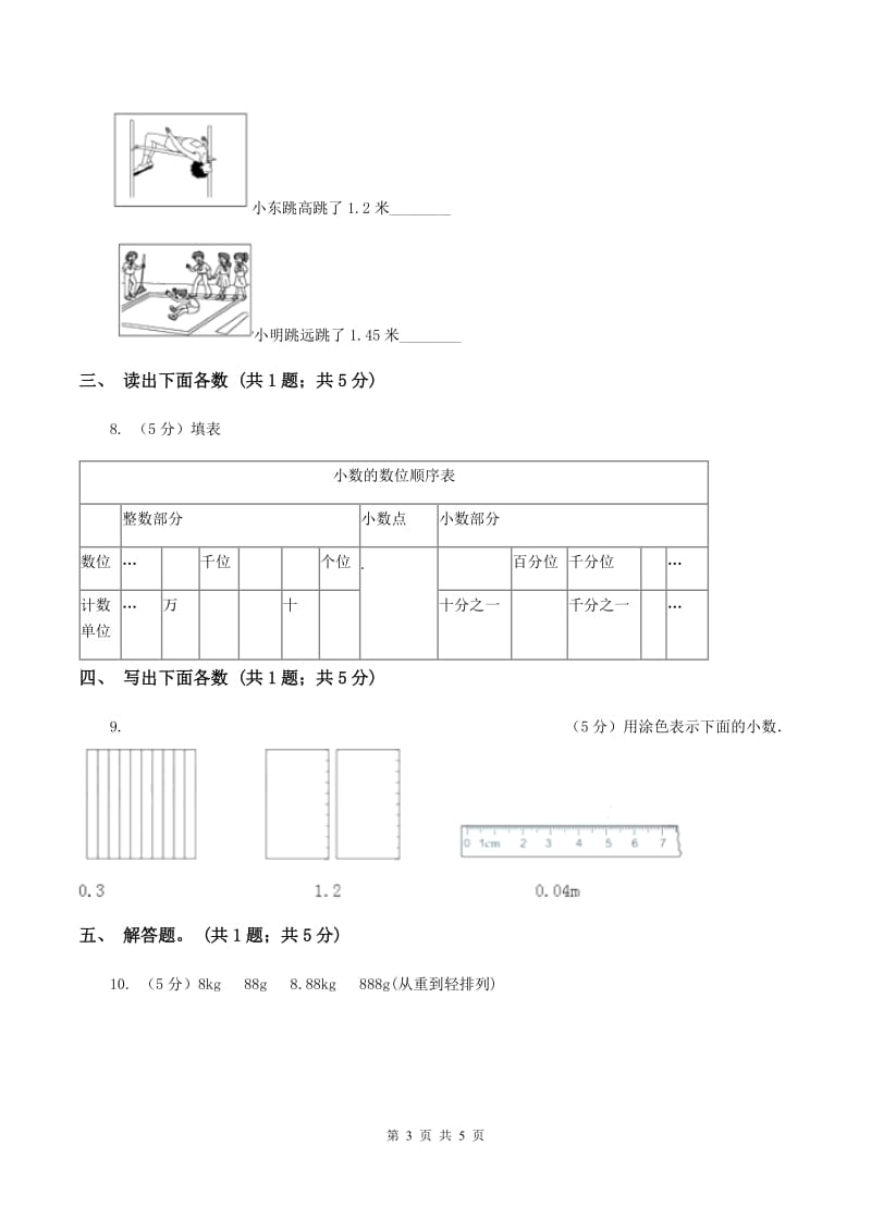 沪教版数学四年级下册 第四单元4.1.3小数的读法和写法C卷.doc_第3页