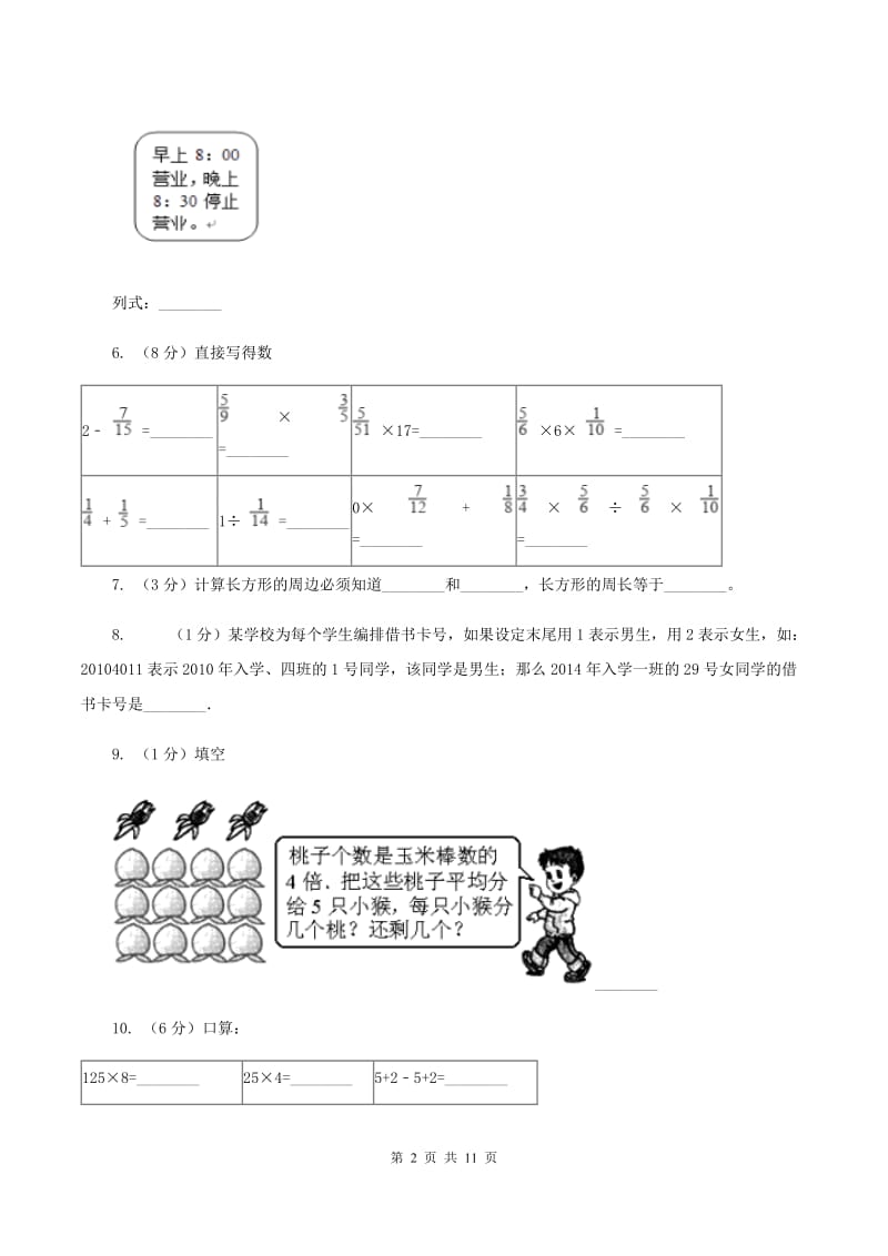 苏教版2019-2020学年三年级上学期数学期末模拟考试试卷D卷.doc_第2页