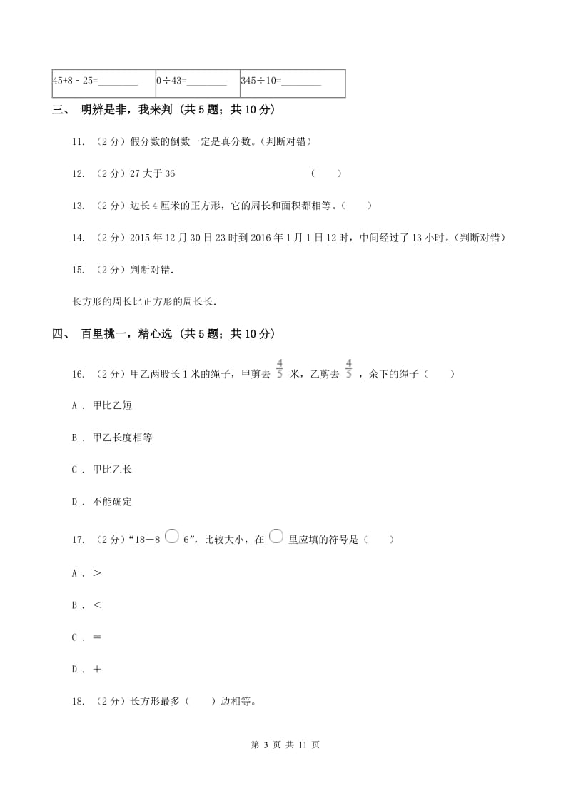 苏教版2019-2020学年三年级上学期数学期末模拟考试试卷D卷.doc_第3页