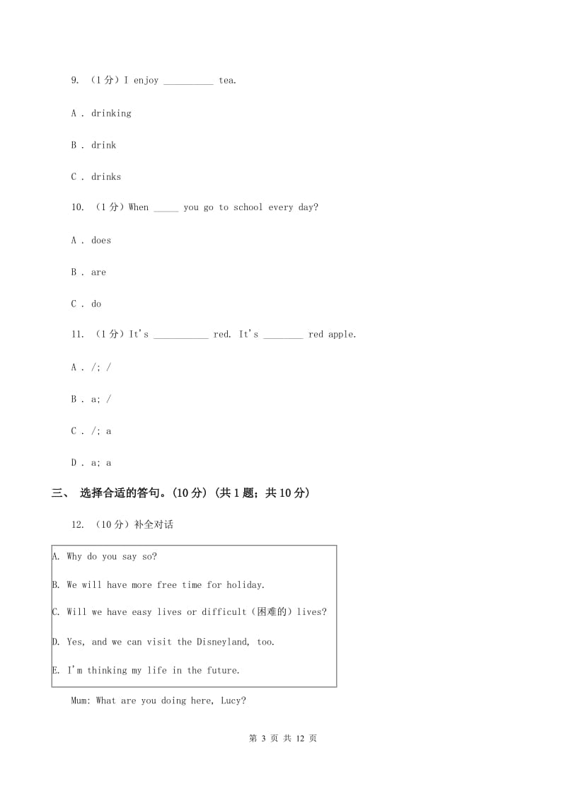 人教版(新起点)2019-2020学年五年级下学期英语期中考试试卷A卷.doc_第3页