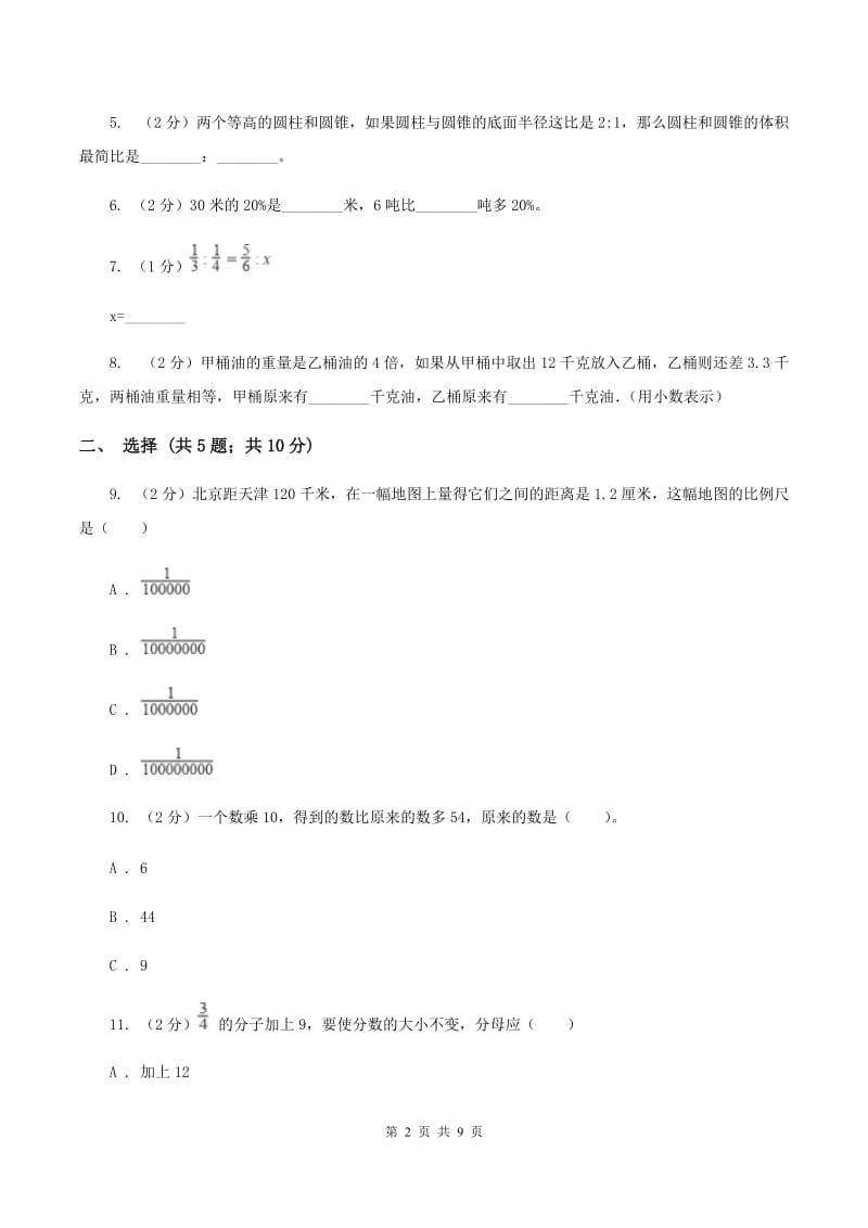 新人教版2020年小升初数学试卷（I）卷.doc_第2页