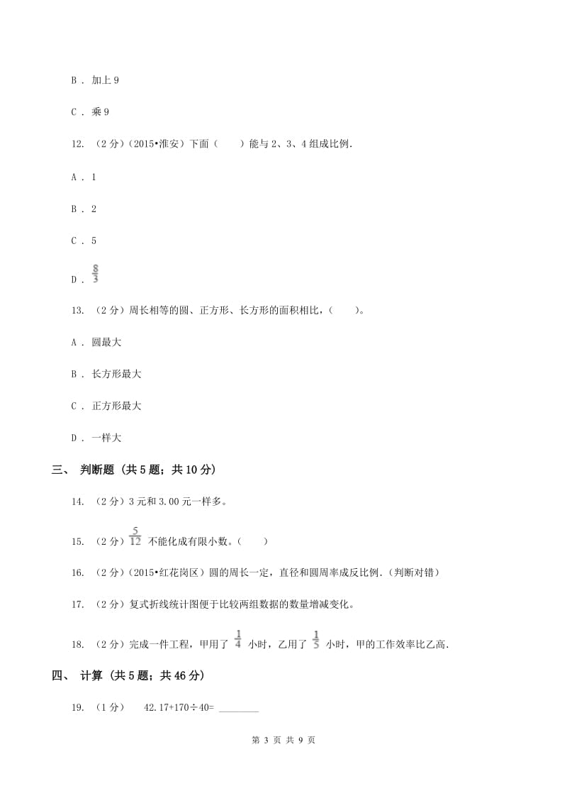 新人教版2020年小升初数学试卷（I）卷.doc_第3页