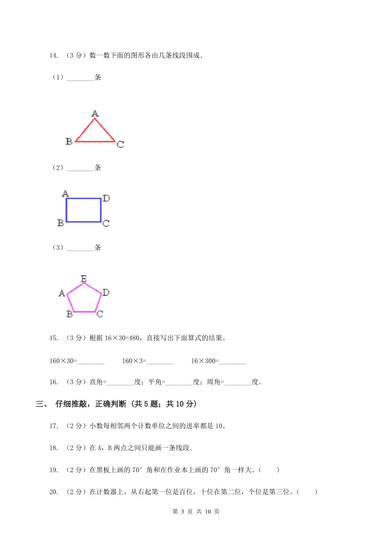 西师大版2019-2020学年四年级上学期数学期中考试试卷B卷.doc_第3页