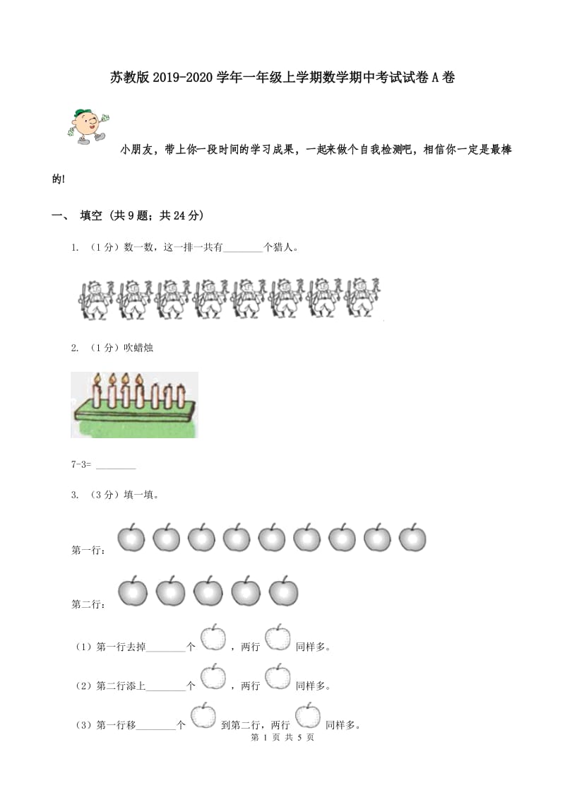 苏教版2019-2020学年一年级上学期数学期中考试试卷A卷.doc_第1页