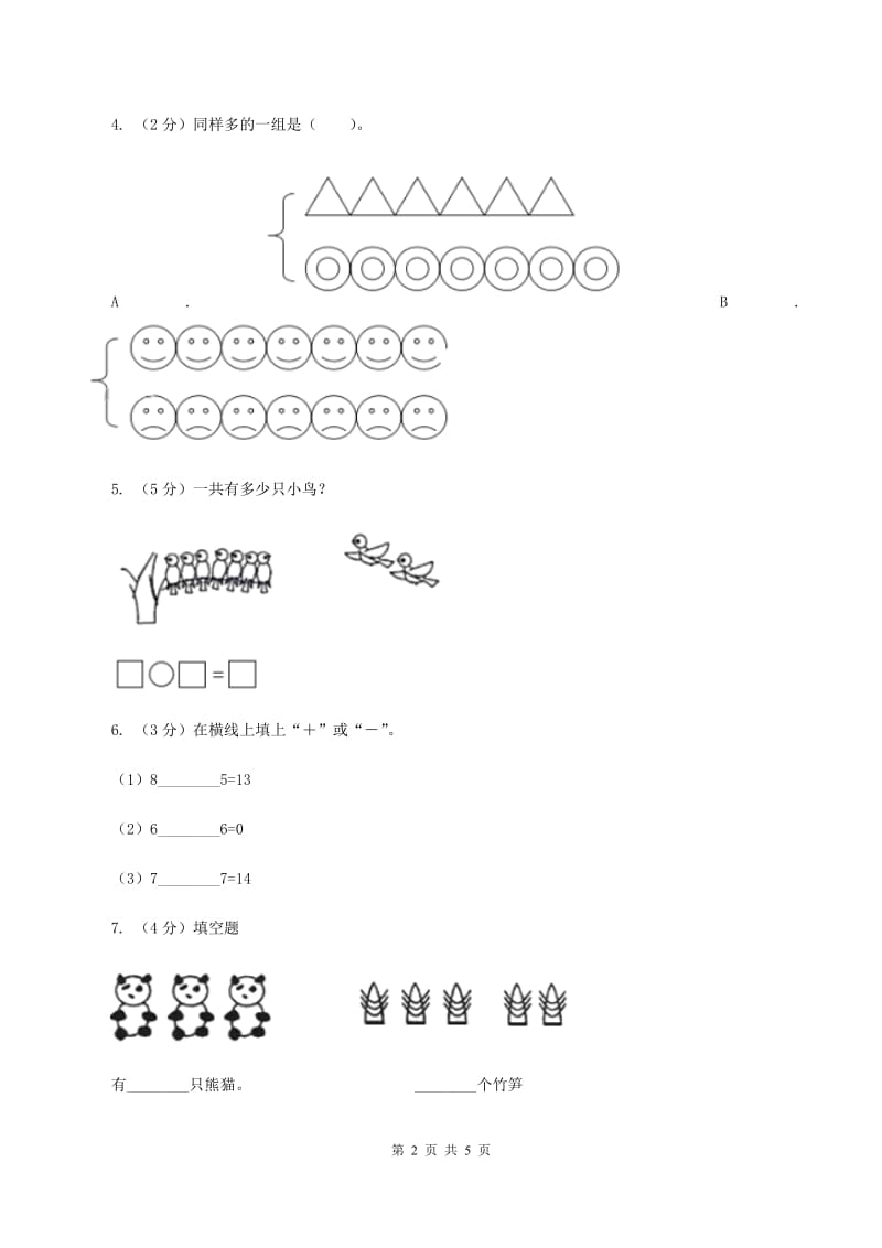 苏教版2019-2020学年一年级上学期数学期中考试试卷A卷.doc_第2页