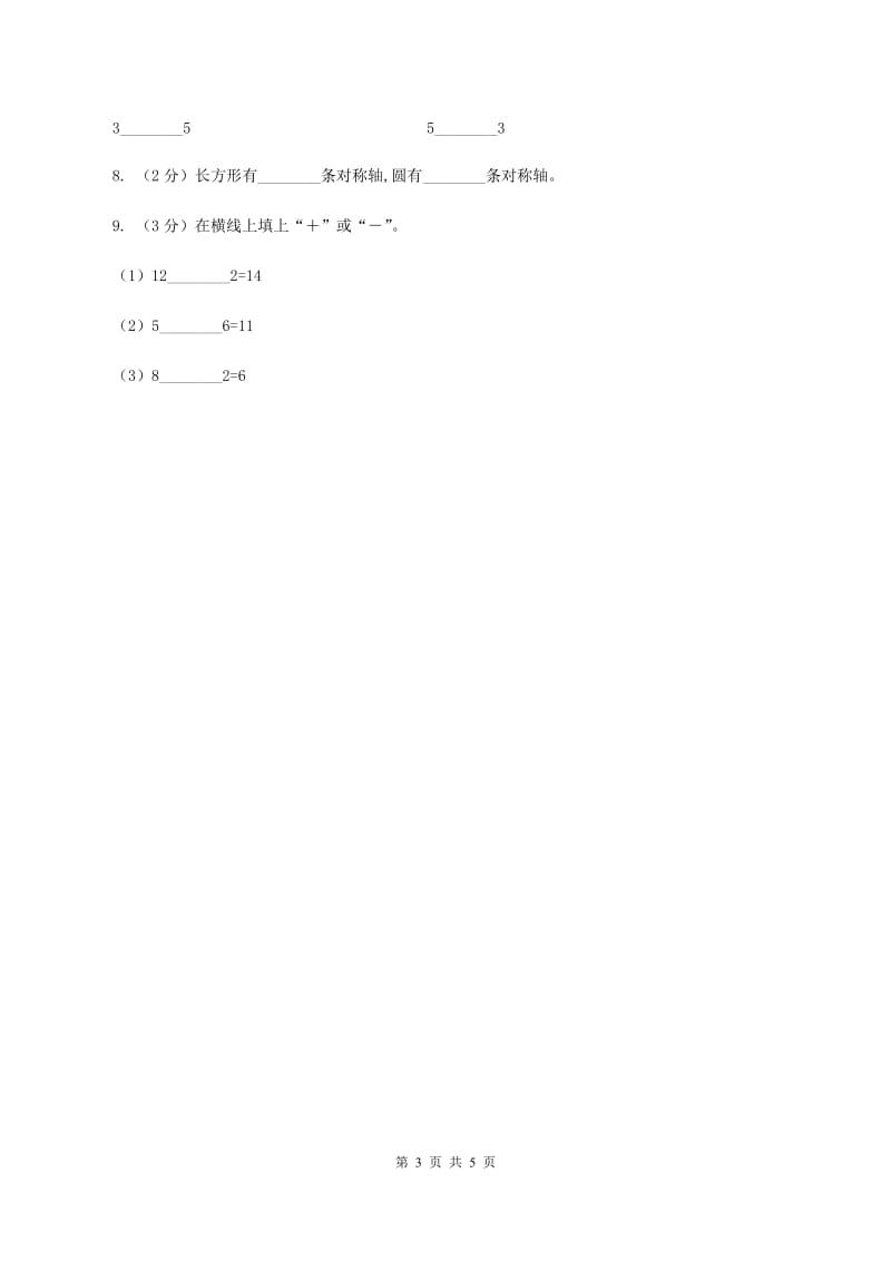 苏教版2019-2020学年一年级上学期数学期中考试试卷A卷.doc_第3页