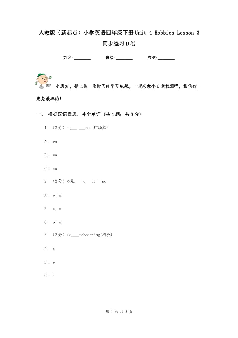 人教版（新起点）小学英语四年级下册Unit 4 Hobbies Lesson 3 同步练习D卷.doc_第1页