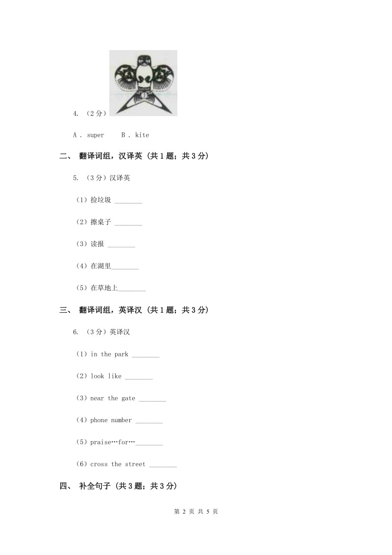 人教版（新起点）小学英语四年级下册Unit 4 Hobbies Lesson 3 同步练习D卷.doc_第2页