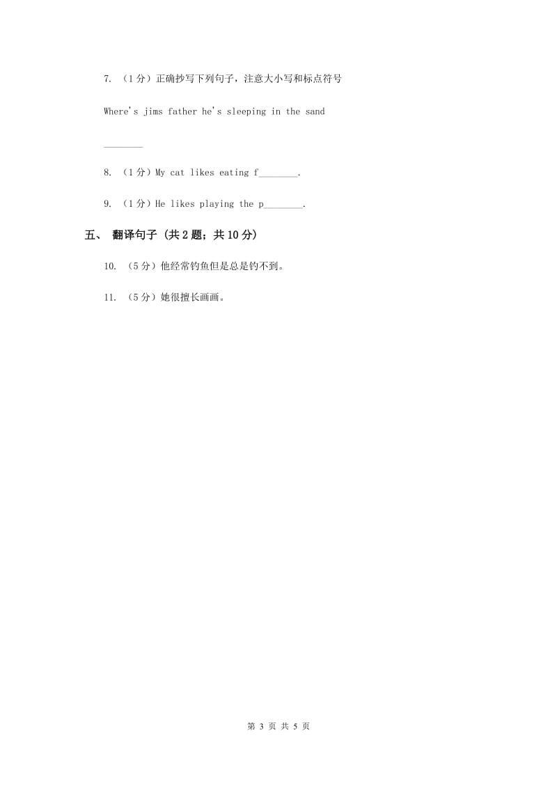 人教版（新起点）小学英语四年级下册Unit 4 Hobbies Lesson 3 同步练习D卷.doc_第3页