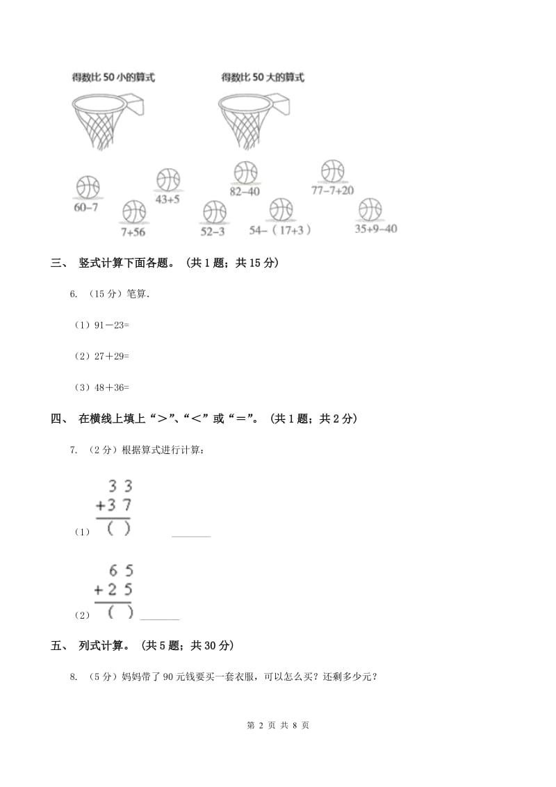 西师大版数学一年级下学期 第七单元 7.1 进位加法 D卷.doc_第2页