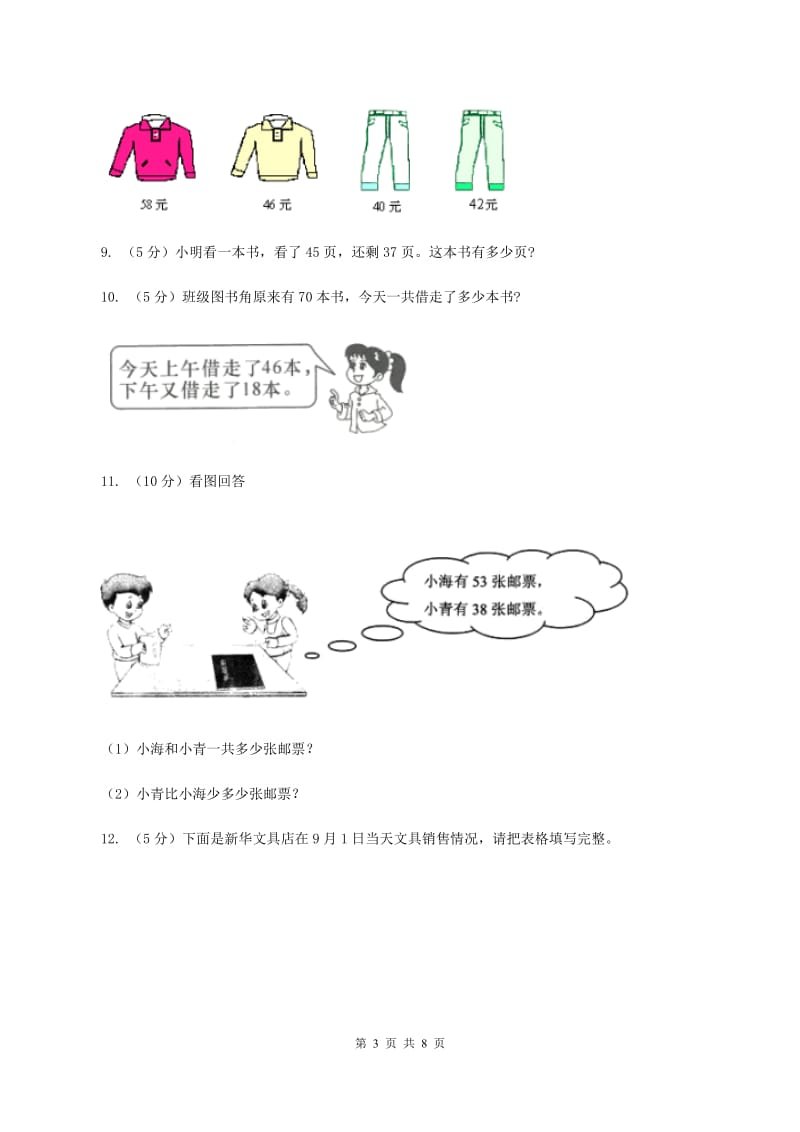 西师大版数学一年级下学期 第七单元 7.1 进位加法 D卷.doc_第3页