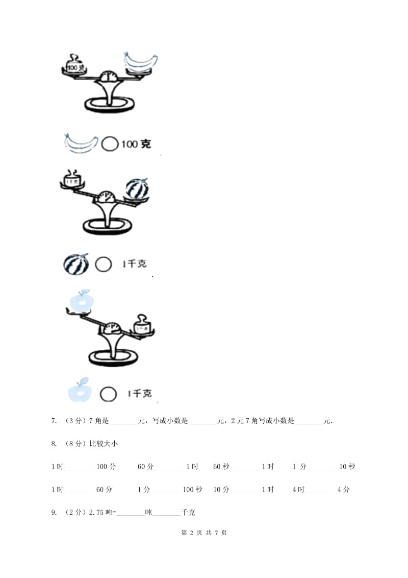 苏教版数学四年级下册 第四单元4.4小数与单位换算同步练习 A卷.doc_第2页