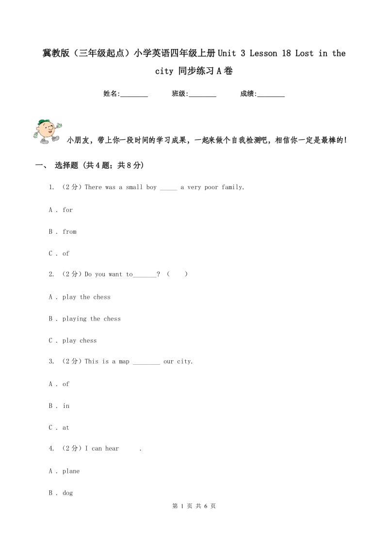 冀教版（三年级起点）小学英语四年级上册Unit 3 Lesson 18 Lost in the city 同步练习A卷.doc_第1页