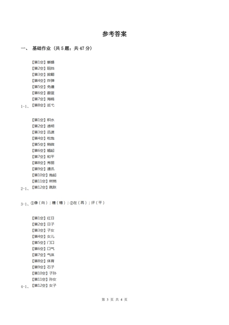 部编版二年级下册语文11《我是一只小虫子》同步练习B卷.doc_第3页