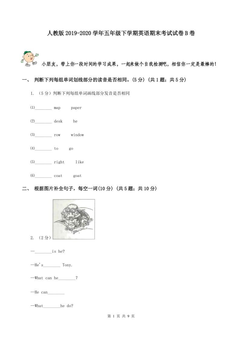 人教版2019-2020学年五年级下学期英语期末考试试卷B卷.doc_第1页